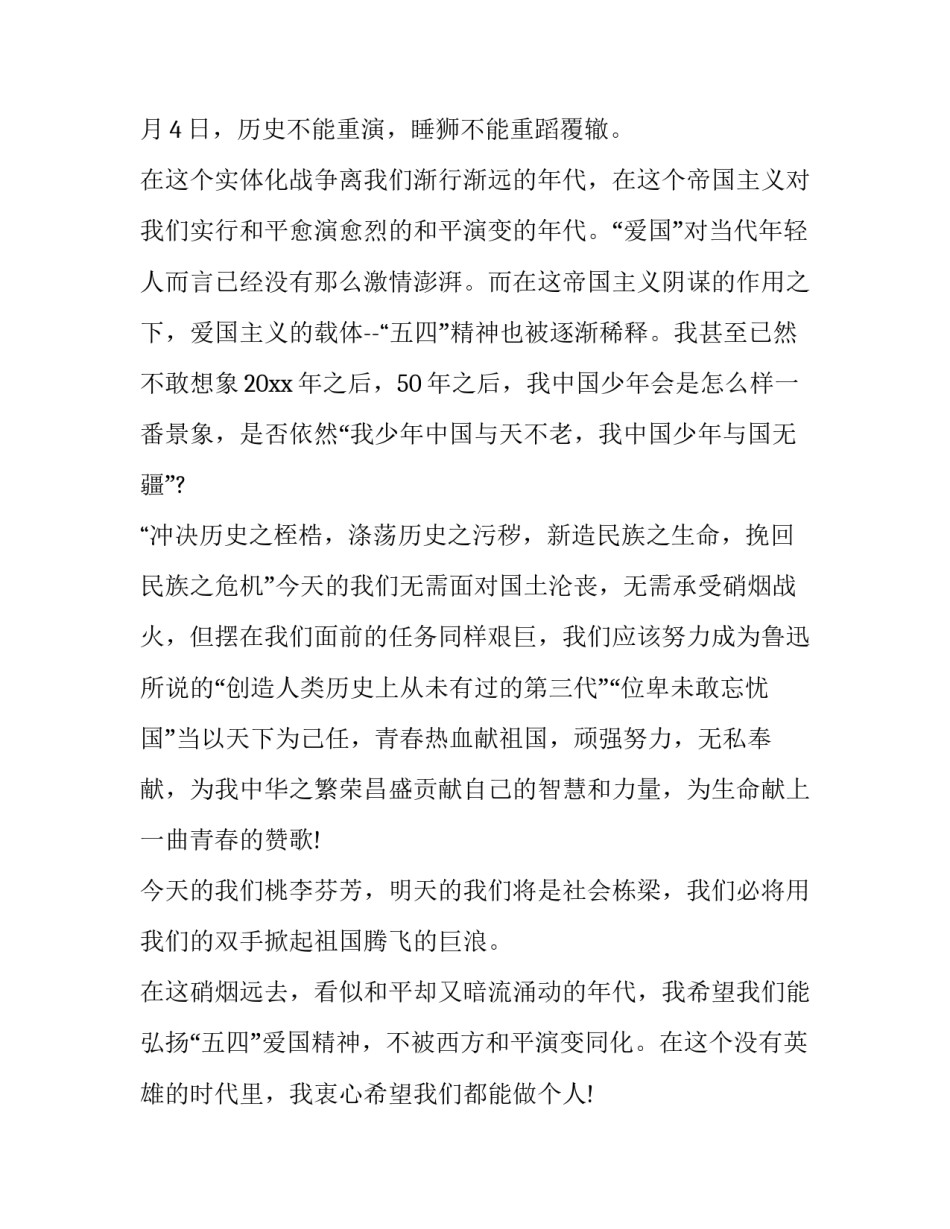 爱国人士事迹读后感简短 关于爱国人士的故事的读后感500字(五篇)_第3页
