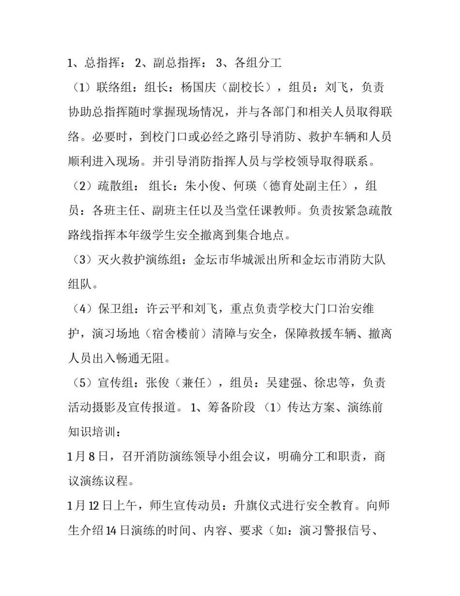 最新企业消防演练方案及流程图网 企业消防演练方案(模板6篇)_第2页