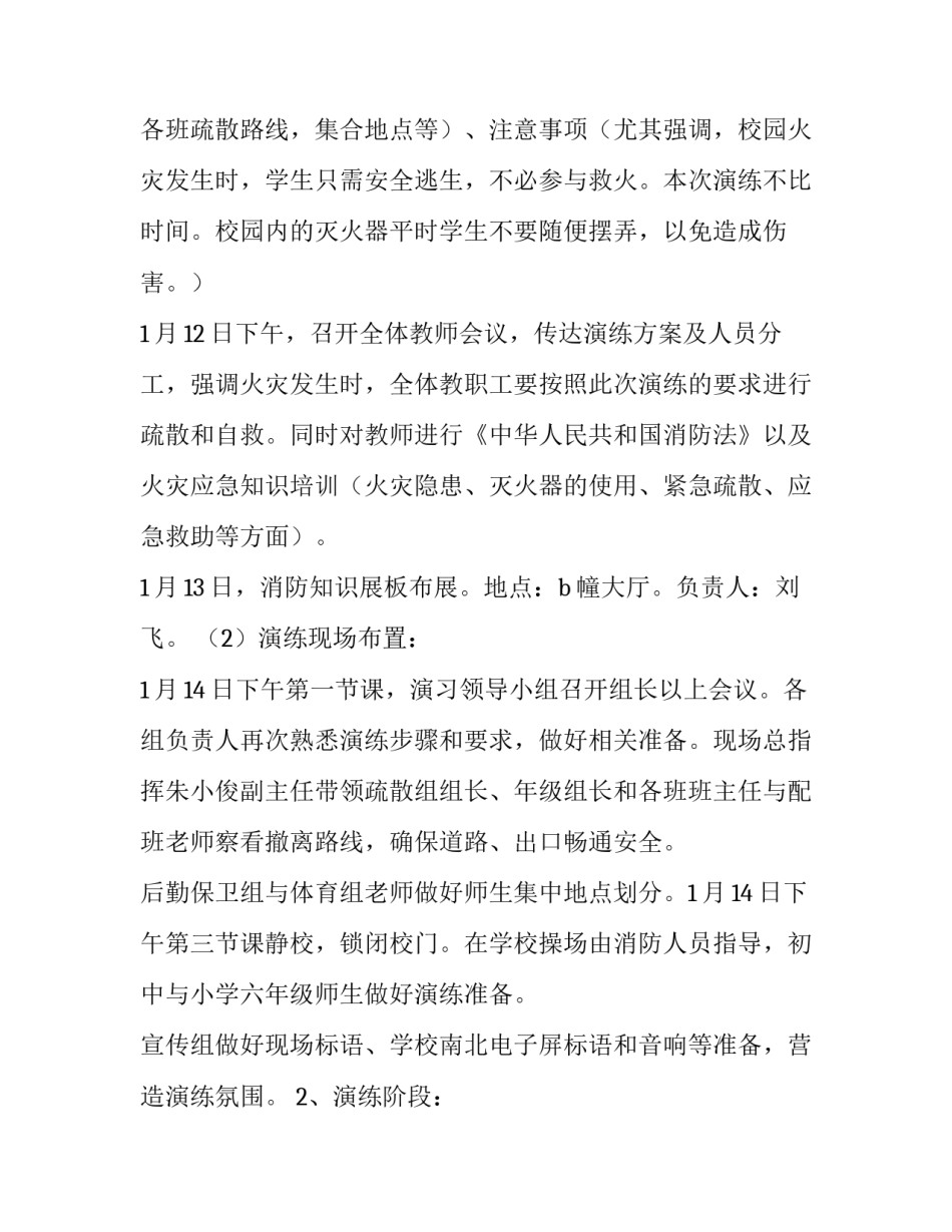 最新企业消防演练方案及流程图网 企业消防演练方案(模板6篇)_第3页