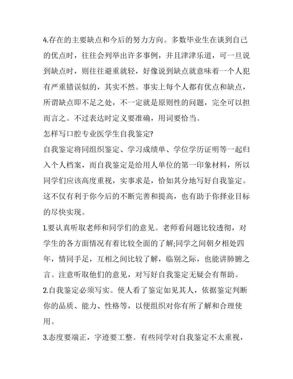 医学生励志演讲稿通用 医学类演讲稿(6篇)_第2页