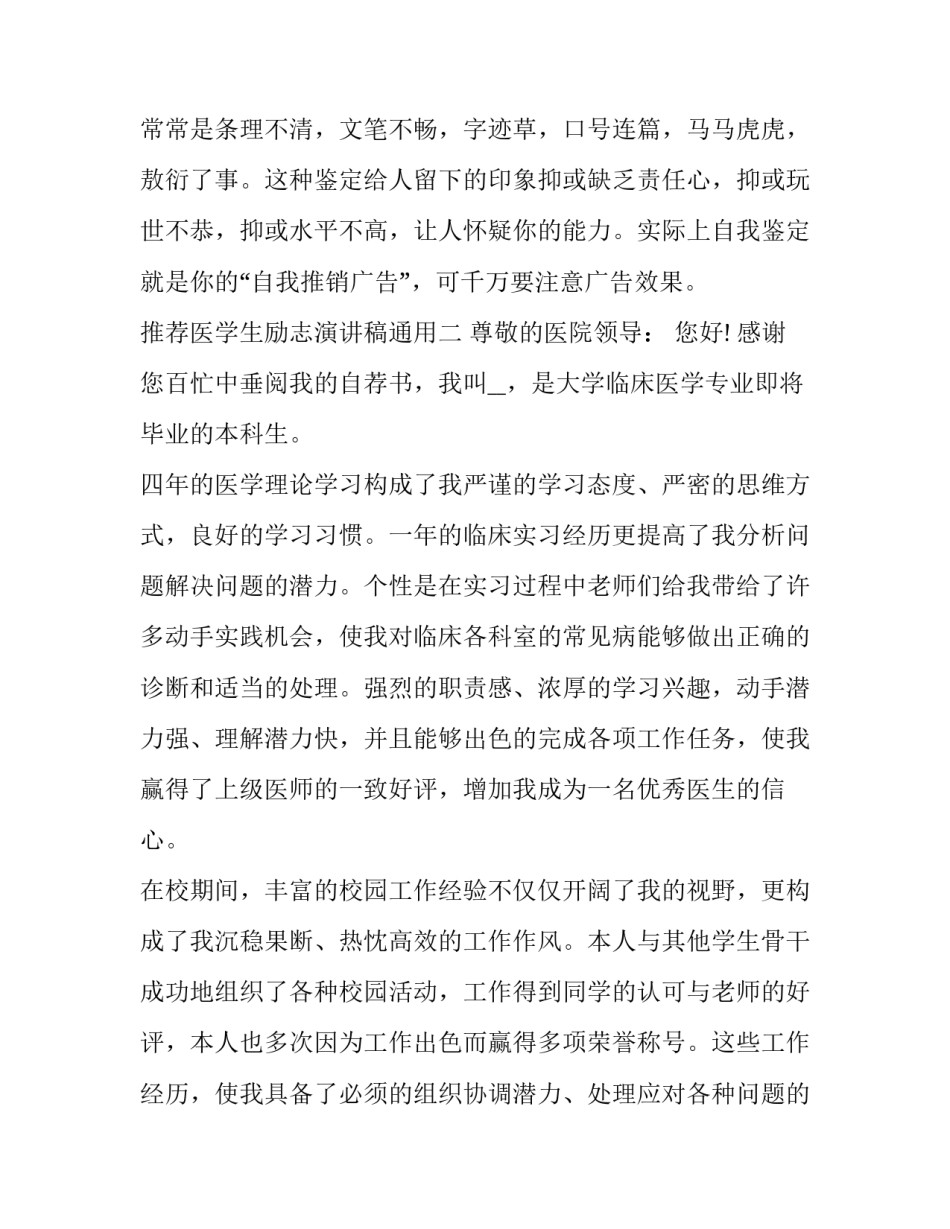 医学生励志演讲稿通用 医学类演讲稿(6篇)_第3页