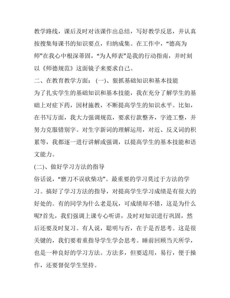 小学教师预备党员转正申请书范文预备党员转正申请书 小学教师预备党员转正申请书2020年最新版(6篇)_第2页