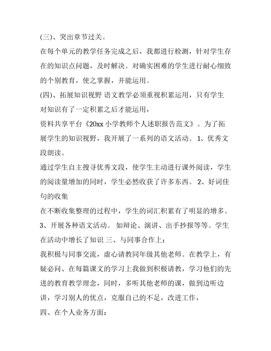 小学教师预备党员转正申请书范文预备党员转正申请书 小学教师预备党员转正申请书2020年最新版(6篇)_第3页