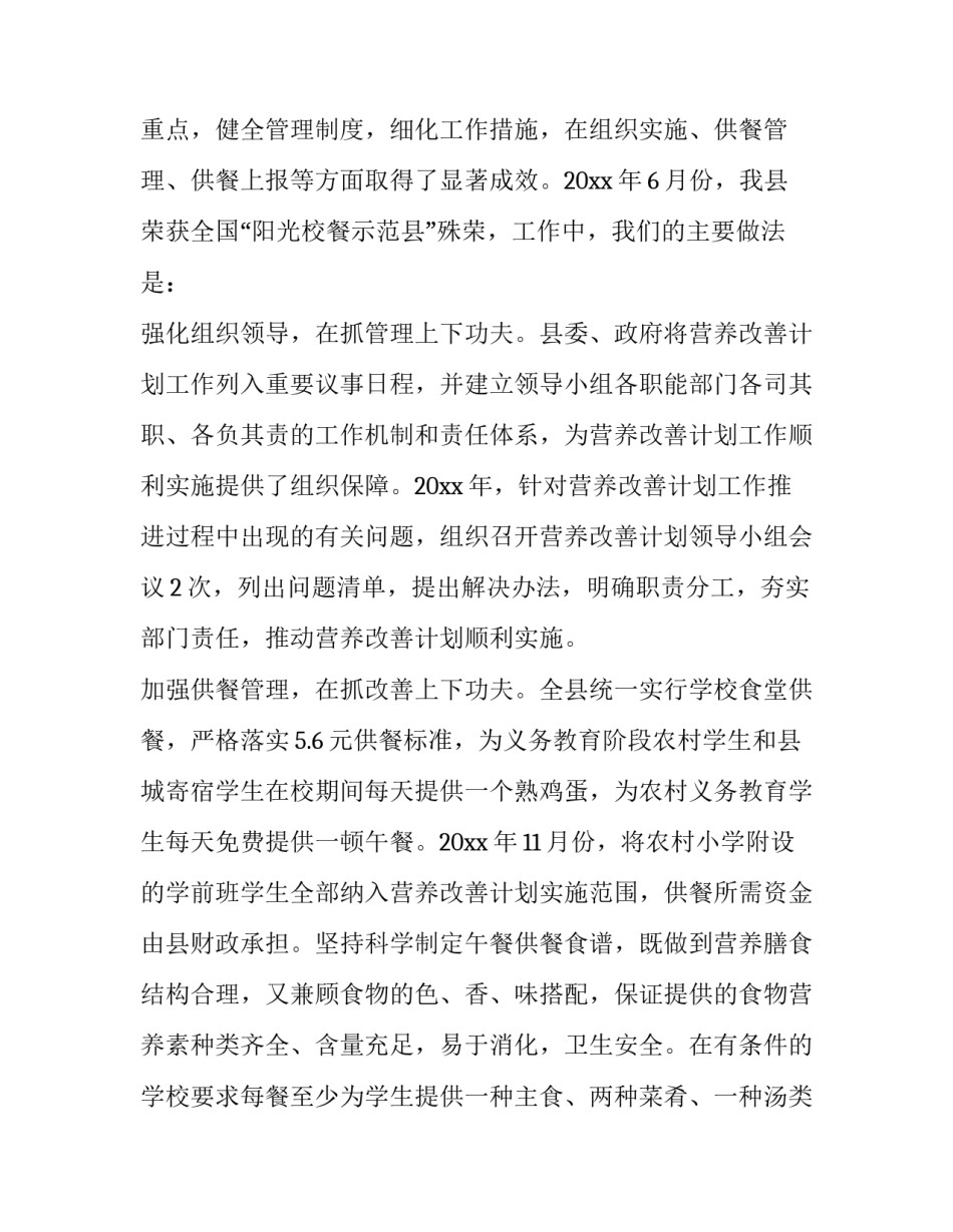 营养改善计划汇报材料(八篇)_第2页