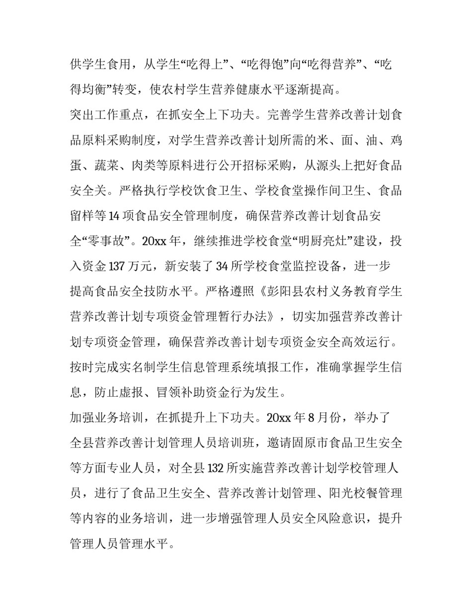 营养改善计划汇报材料(八篇)_第3页