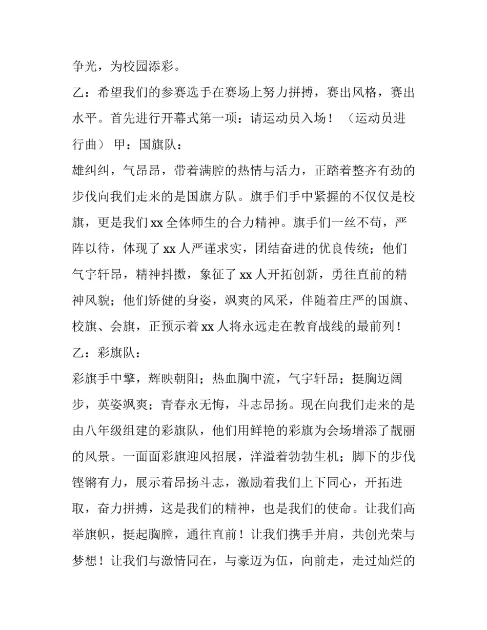 2023年初中冬季运动会开幕式主持稿 中学冬季运动会主持稿(4篇)_第2页