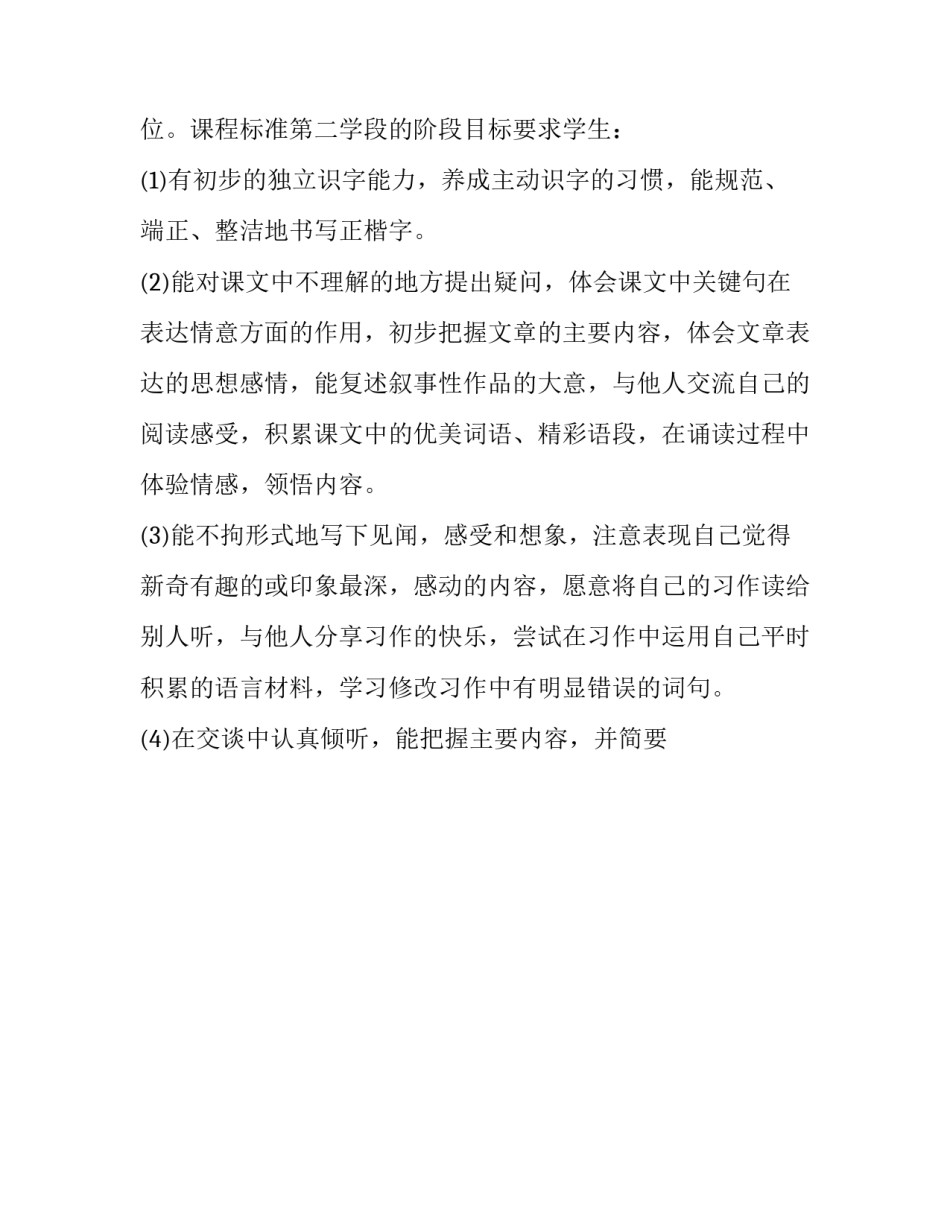 四年级下册语文教学工作计划下学期 四年级语文教学工作计划下学期2023(十六篇)_第2页