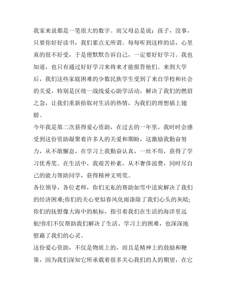 感恩挫折三分钟演讲稿简短 感恩挫折三分钟演讲稿简短版(4篇)_第2页