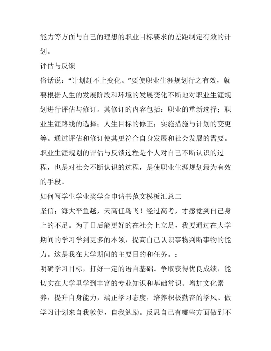 学生学业奖学金申请书范文模板汇总 学业奖学金申请模版(5篇)_第3页