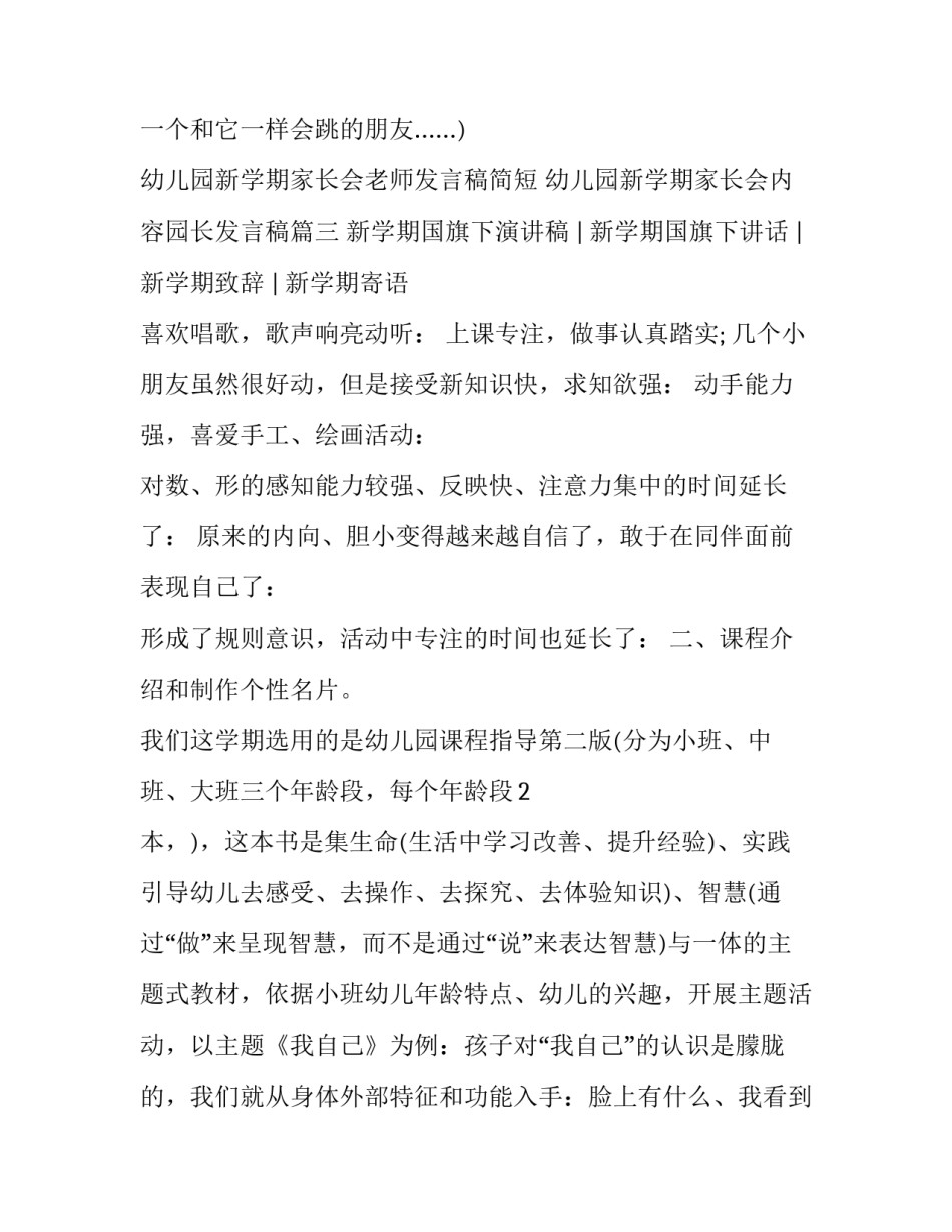 幼儿园新学期家长会老师发言稿简短 幼儿园新学期家长会内容园长发言稿(3篇)_第3页