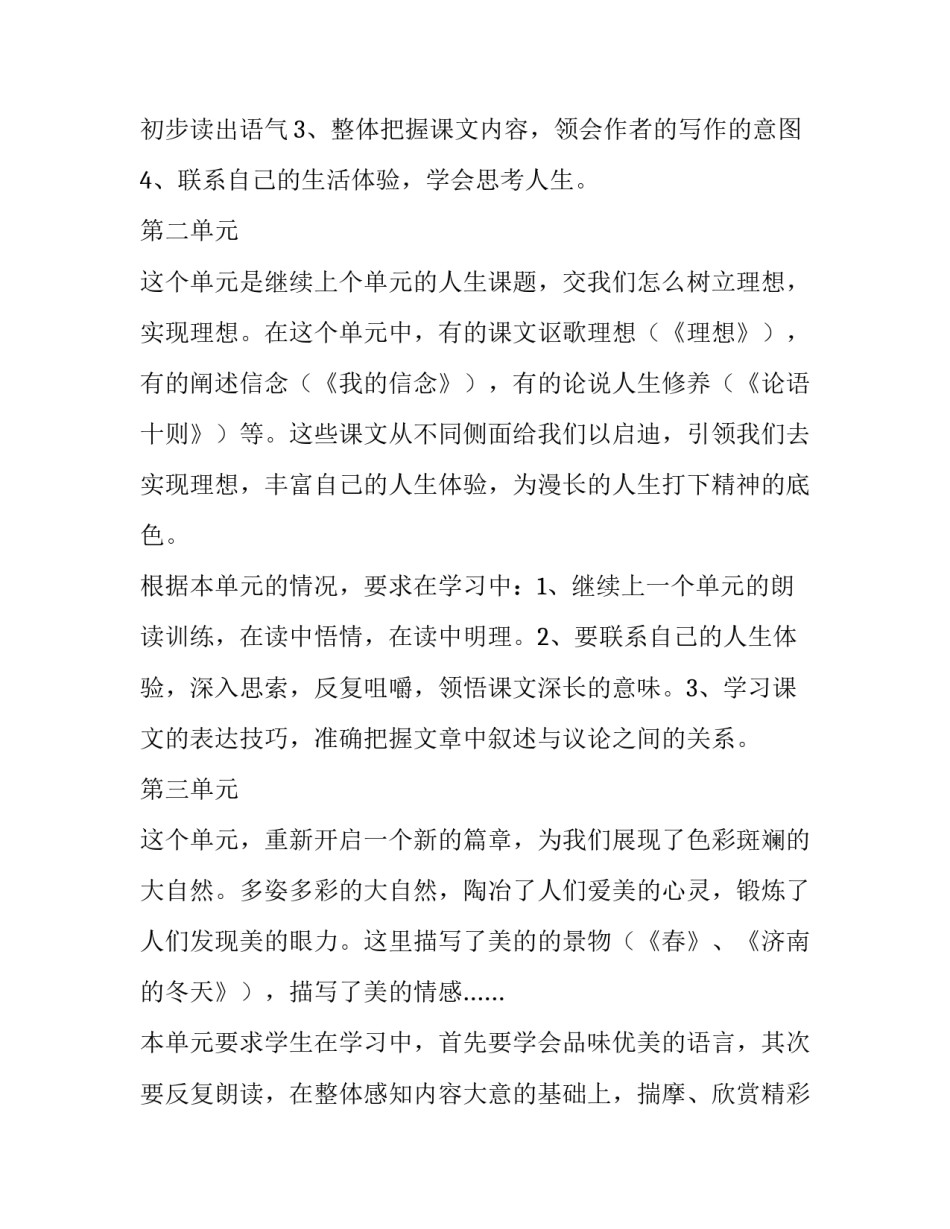 七年级语文课程上册教学计划安排表 2023年级上册语文教学计划(十二篇)_第3页