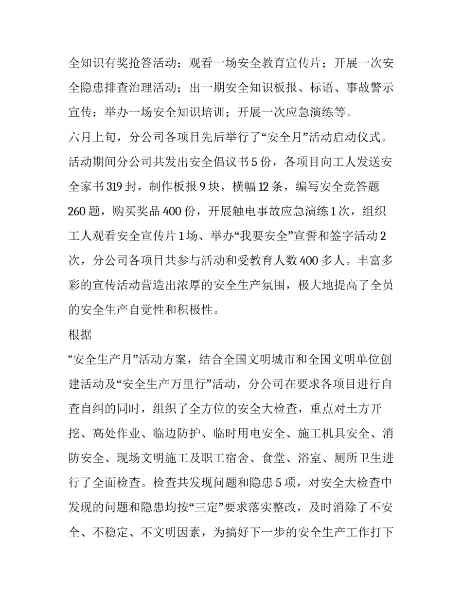 公司安全培训计划方案简短 公司安全培训计划方案简短版(七篇)_第2页