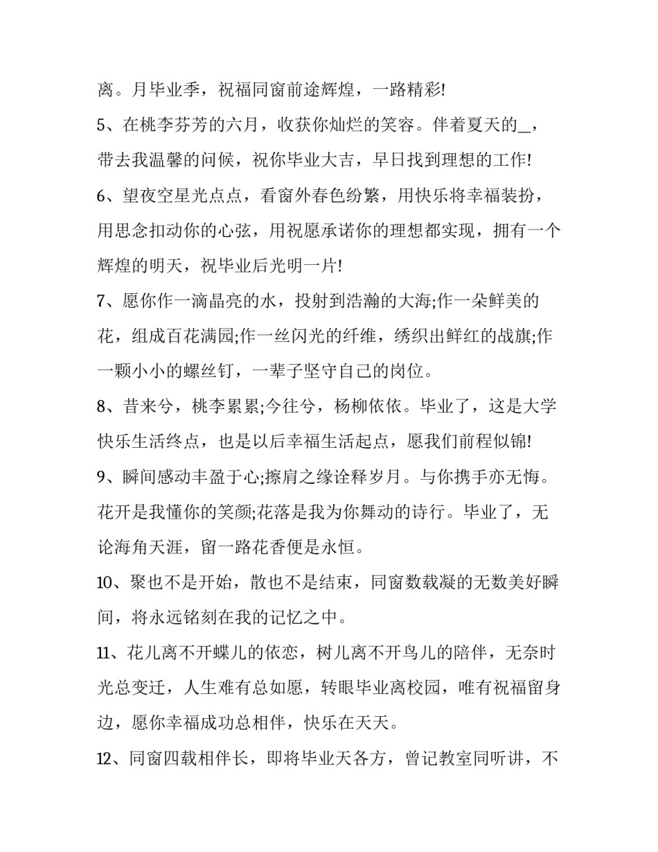 大学毕业生就业表自我鉴定范文的大学毕业生自 大学毕业生就业推荐表中的自我鉴定(6篇)_第2页