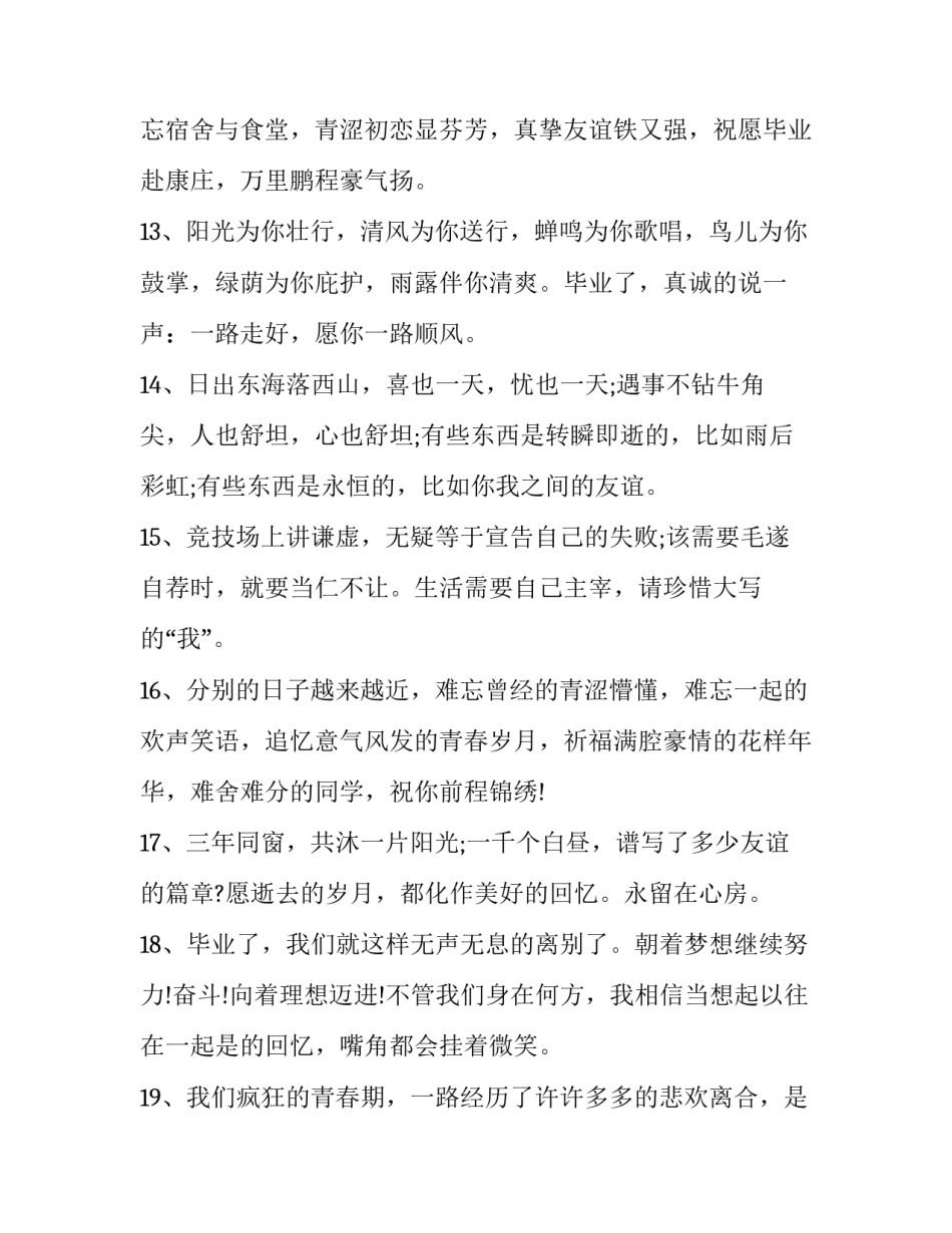 大学毕业生就业表自我鉴定范文的大学毕业生自 大学毕业生就业推荐表中的自我鉴定(6篇)_第3页