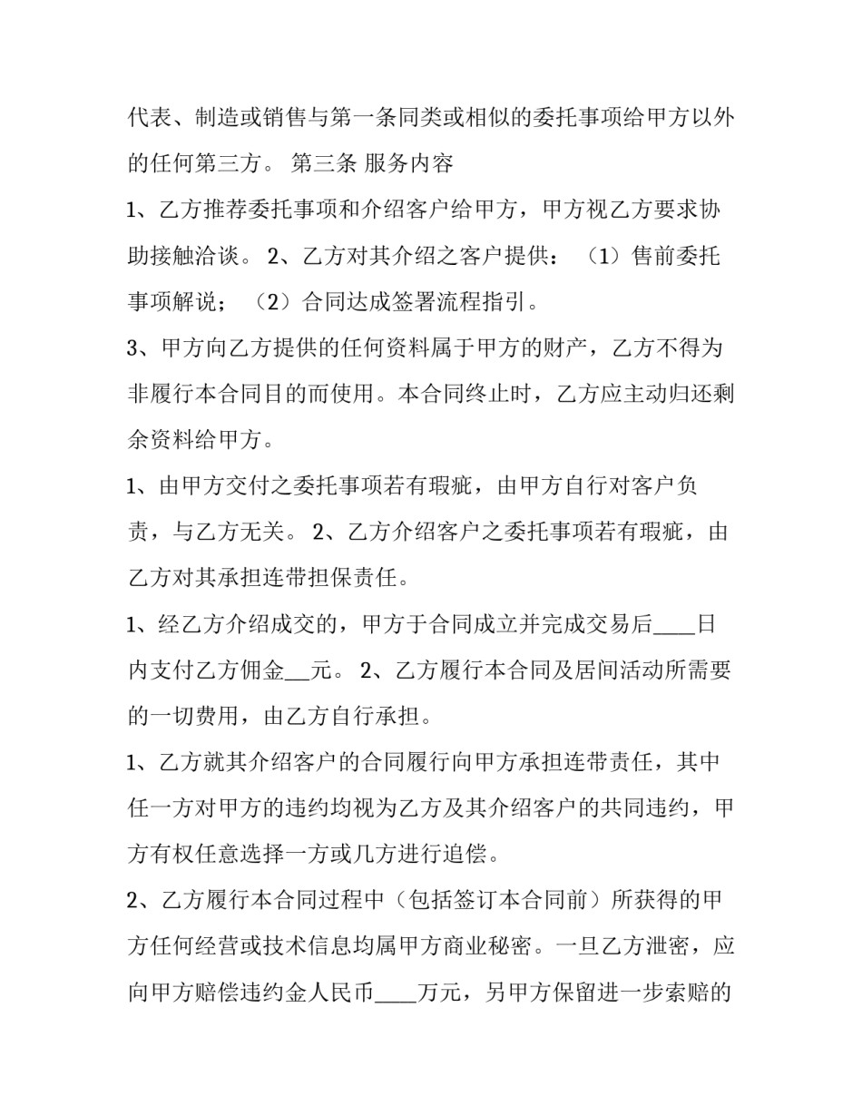 最新居间合同诈骗案例(三篇)_第2页