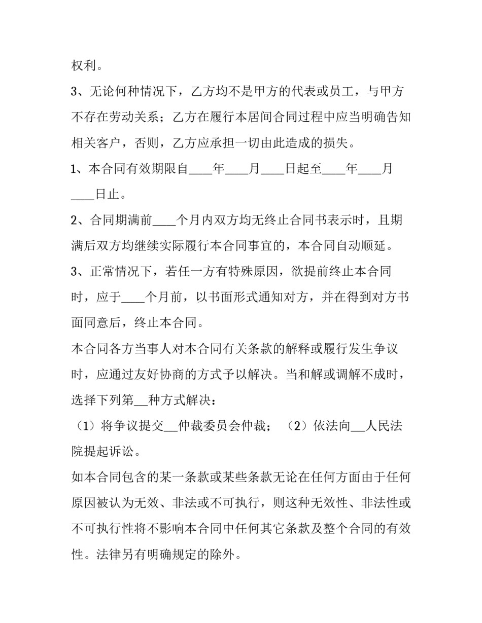 最新居间合同诈骗案例(三篇)_第3页