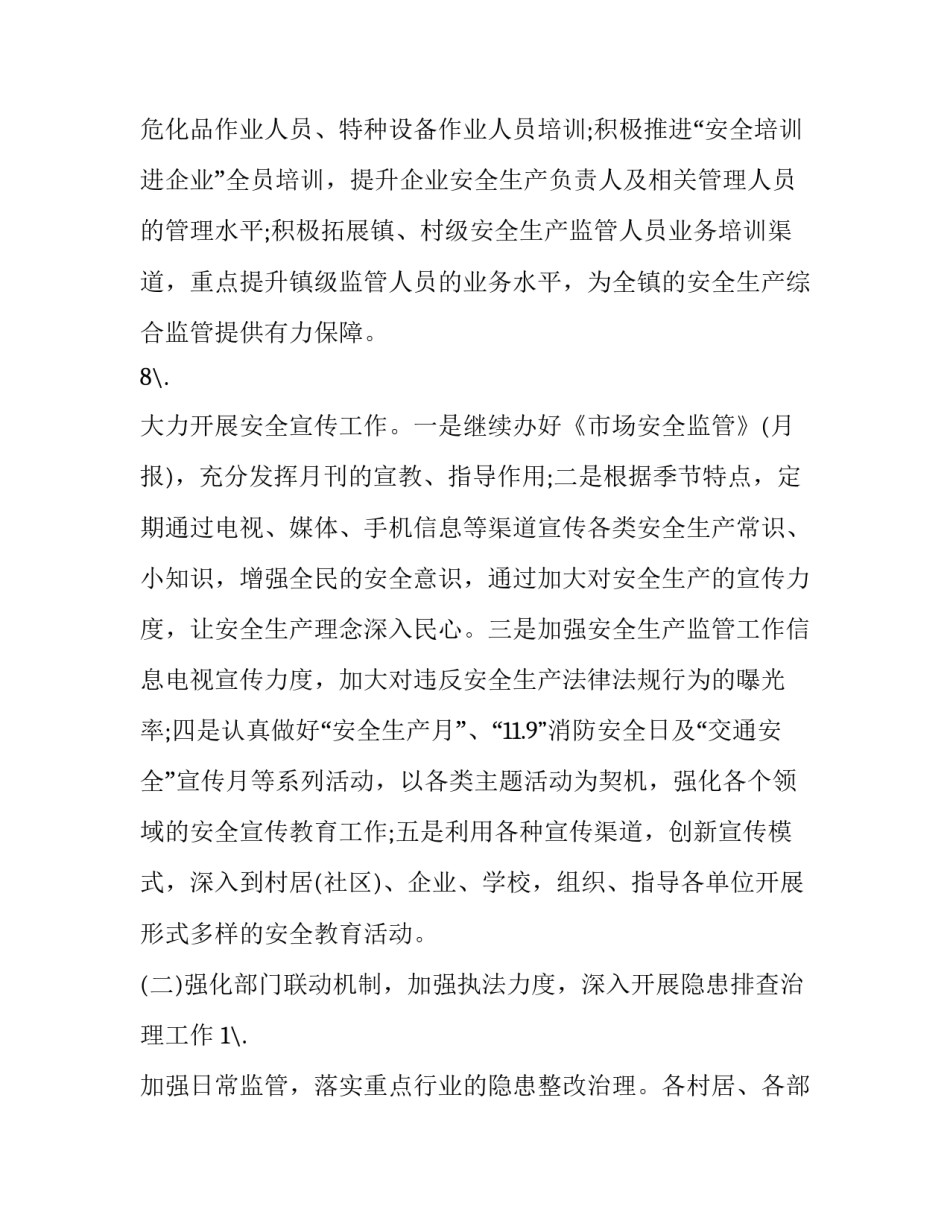 食品生产车间工作计划网(汇总10篇)_第2页