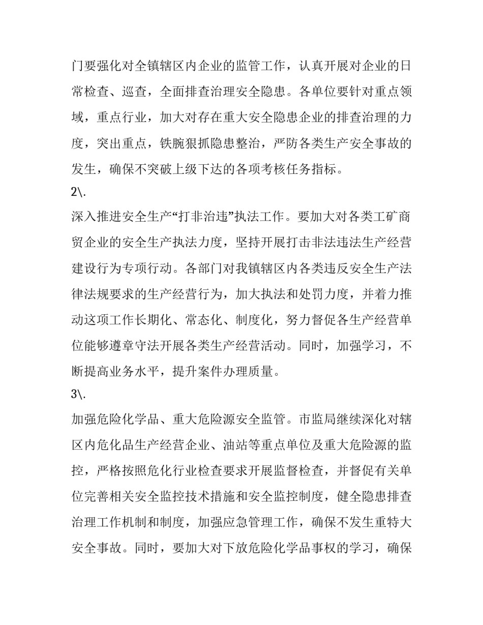 食品生产车间工作计划网(汇总10篇)_第3页