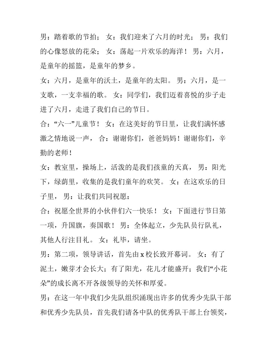 小学生元宵节活动主持稿 元旦节小学生主持稿(四篇)_第2页