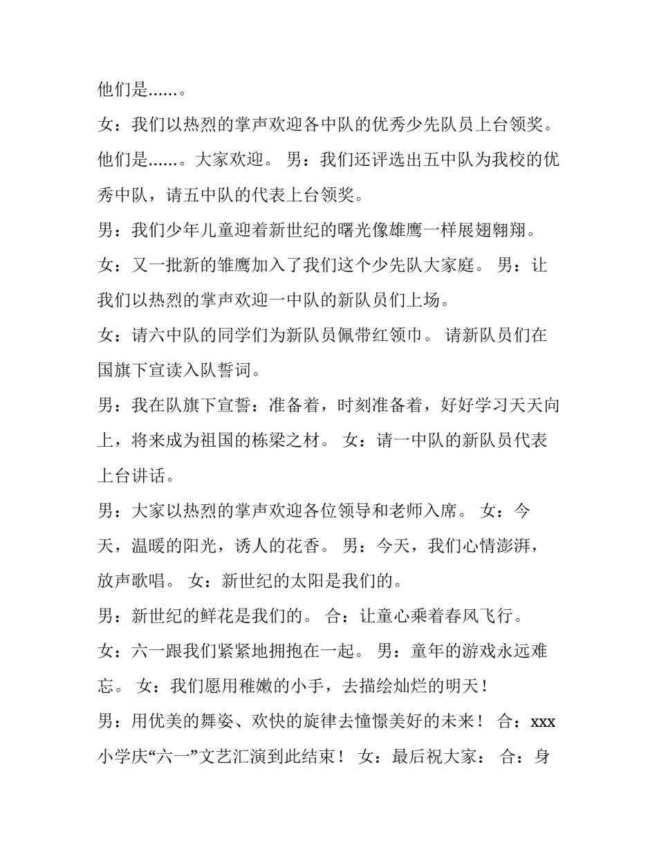 小学生元宵节活动主持稿 元旦节小学生主持稿(四篇)_第3页
