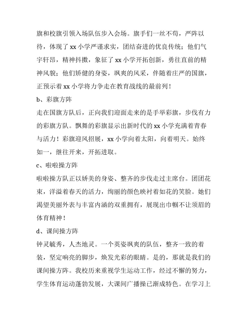 小学秋季运动会开幕式主持词 小学秋季运动会开幕式主持稿子(四篇)_第2页