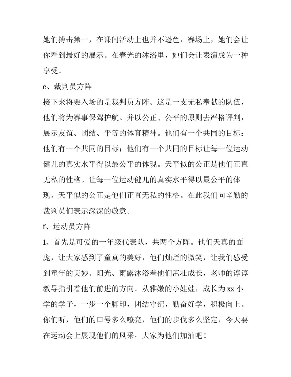 小学秋季运动会开幕式主持词 小学秋季运动会开幕式主持稿子(四篇)_第3页