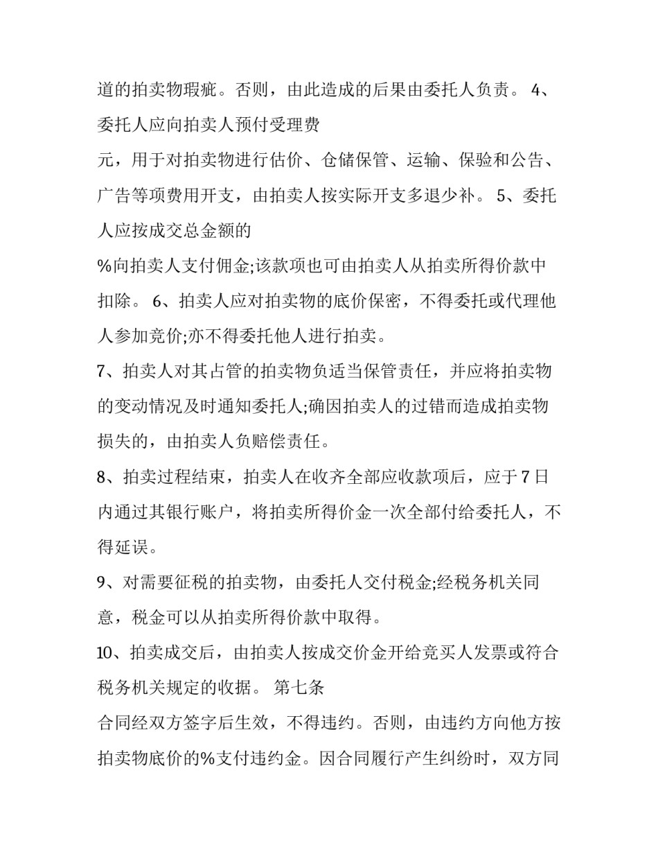 藏品委托拍卖合同 收藏品委托拍卖合同书(精选9篇)_第2页