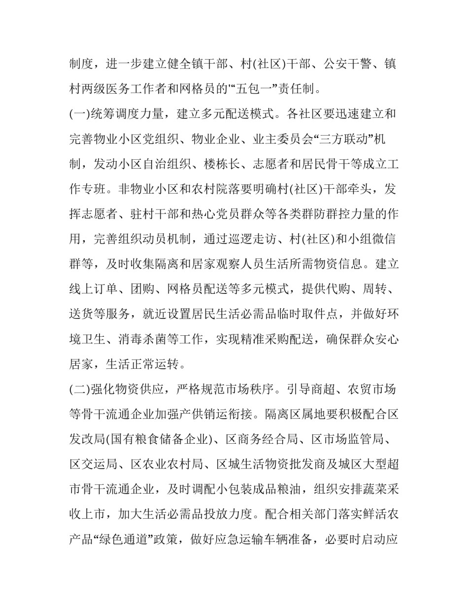 疫情防控物资应急预案 疫情物资应急方案(八篇)_第2页