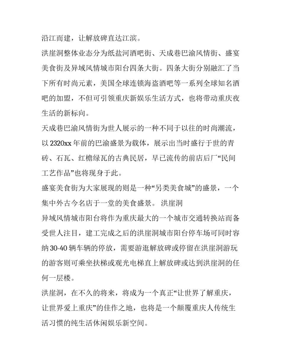 重庆的散文描绘重庆精美的散文通用 重庆的散文描绘重庆精美的散文通用句子(4篇)_第2页