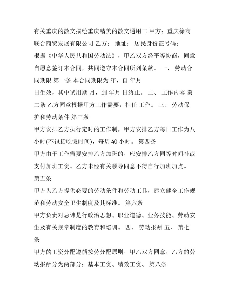 重庆的散文描绘重庆精美的散文通用 重庆的散文描绘重庆精美的散文通用句子(4篇)_第3页