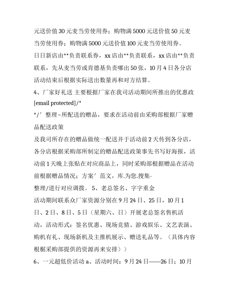 超市国庆节促销活动方案 超市国庆节活动方案主题(四篇)_第3页