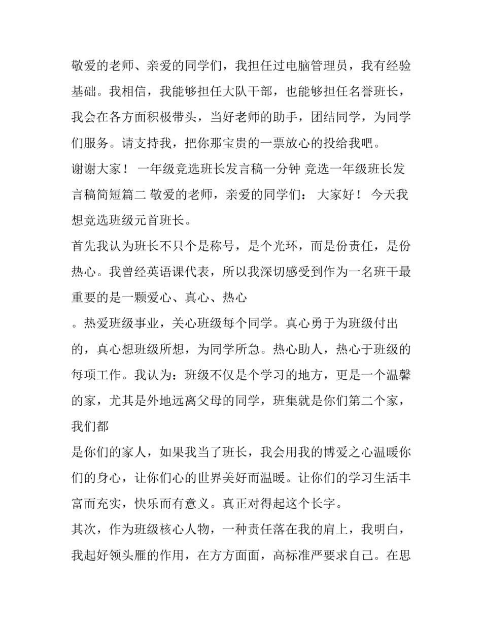 一年级竞选班长发言稿一分钟 竞选一年级班长发言稿简短(3篇)_第2页