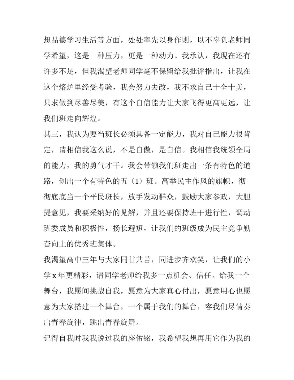 一年级竞选班长发言稿一分钟 竞选一年级班长发言稿简短(3篇)_第3页