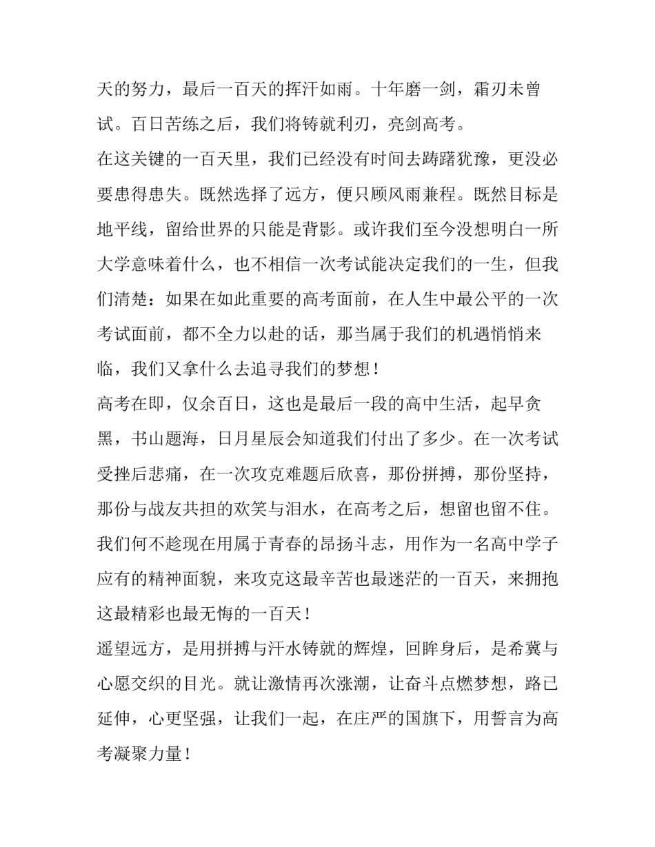 高考天冲刺动员讲话 高考冲刺动员家长会讲话(模板5篇)_第3页