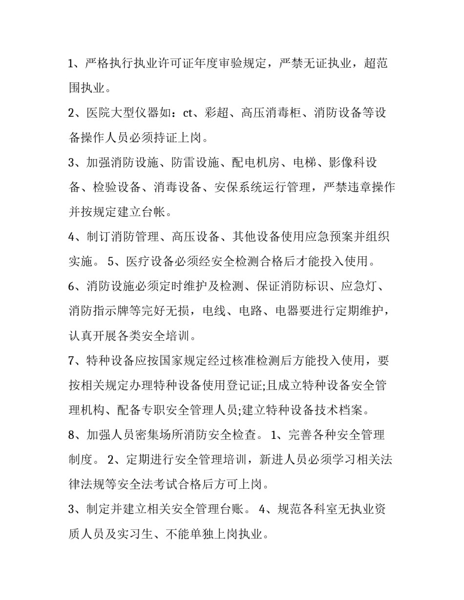 2023年医院安全生产工作计划十网(大全9篇)_第2页