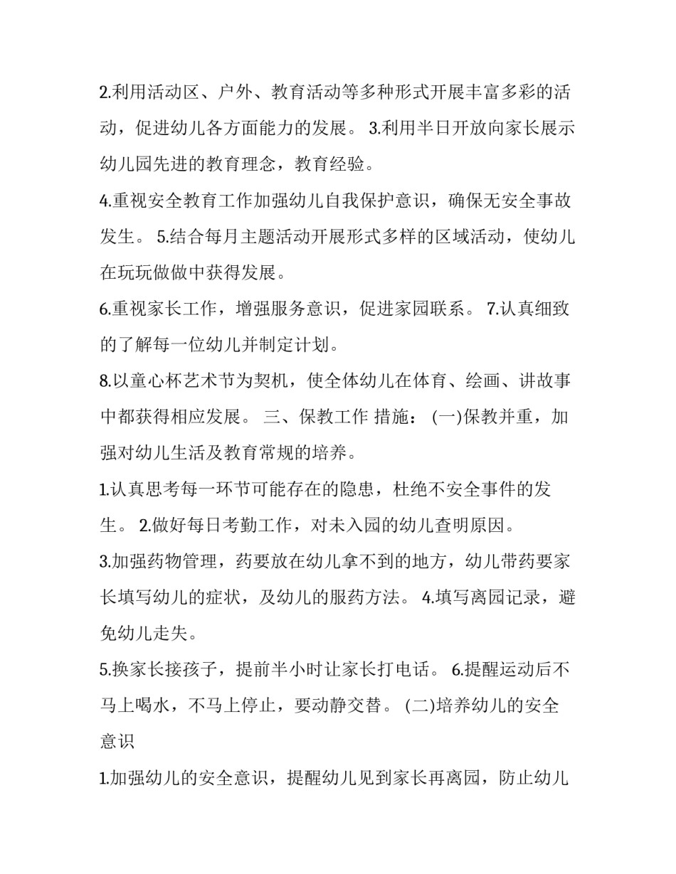2023年幼儿园教学工作计划中班 2023年幼儿园教育教学工作计划(十二篇)_第2页