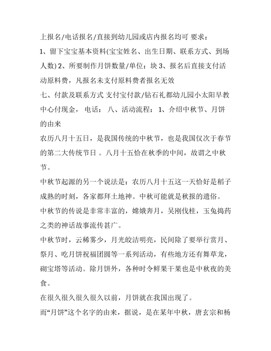 最新中秋月饼活动策划案例网(汇总7篇)_第2页