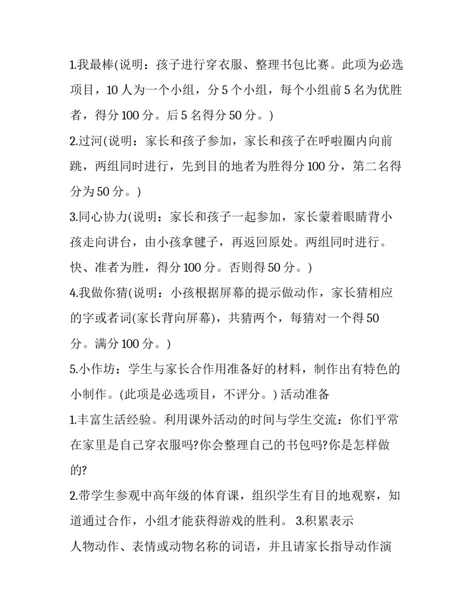 亲子活动策划方案 亲子活动策划方案范文(五篇)_第2页