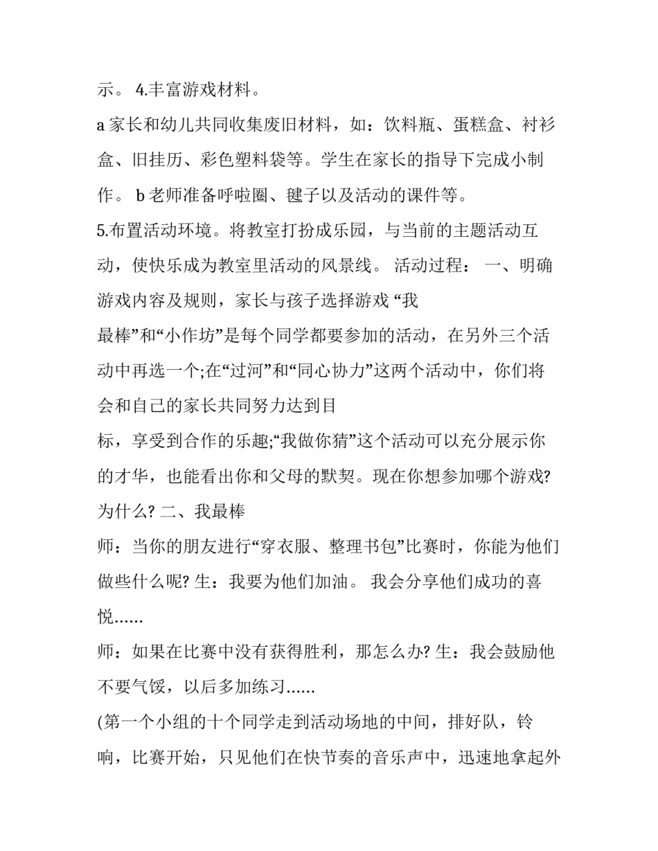 亲子活动策划方案 亲子活动策划方案范文(五篇)_第3页