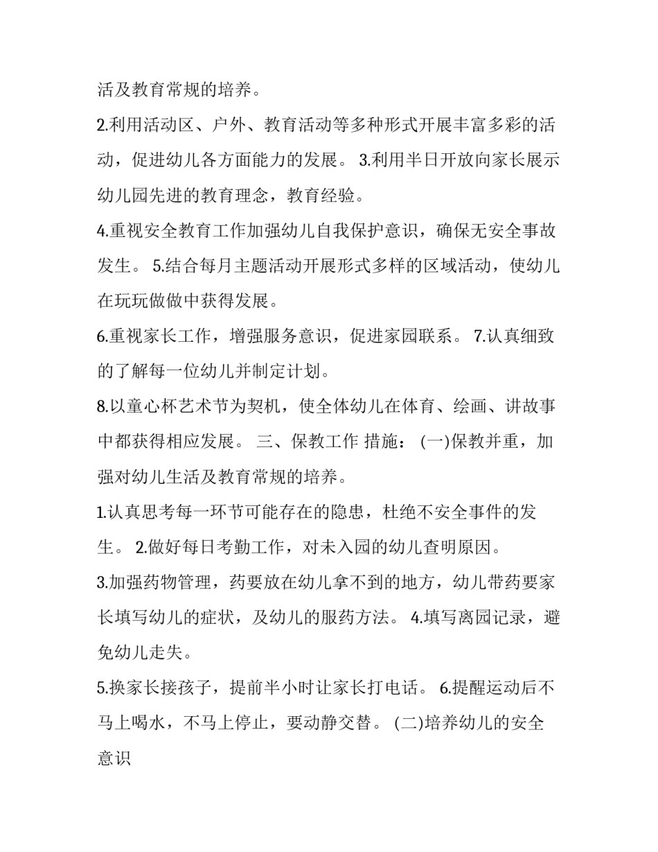 2023年幼儿园教学工作计划大班 2023年幼儿园教育教学工作计划(12篇)_第2页