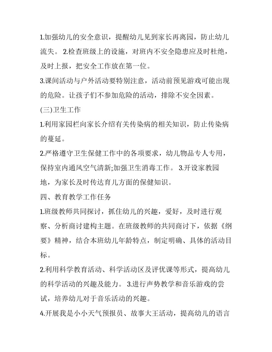 2023年幼儿园教学工作计划大班 2023年幼儿园教育教学工作计划(12篇)_第3页