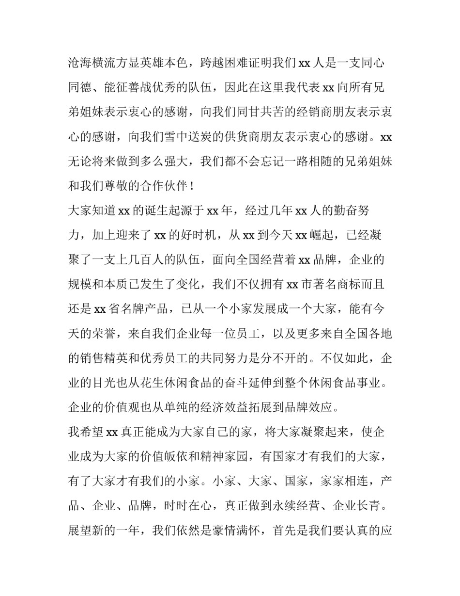 2023年经销商的发言稿 2023年经销商会议致辞发言稿(四篇)_第2页