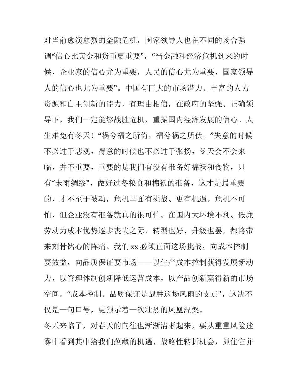 2023年经销商的发言稿 2023年经销商会议致辞发言稿(四篇)_第3页