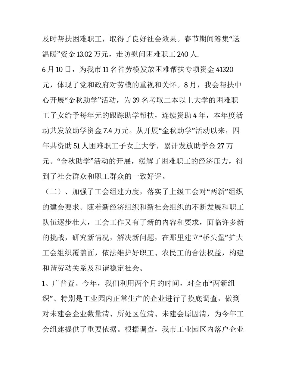 最新工会年终工作总结及明年工作计划(通用7篇)_第2页