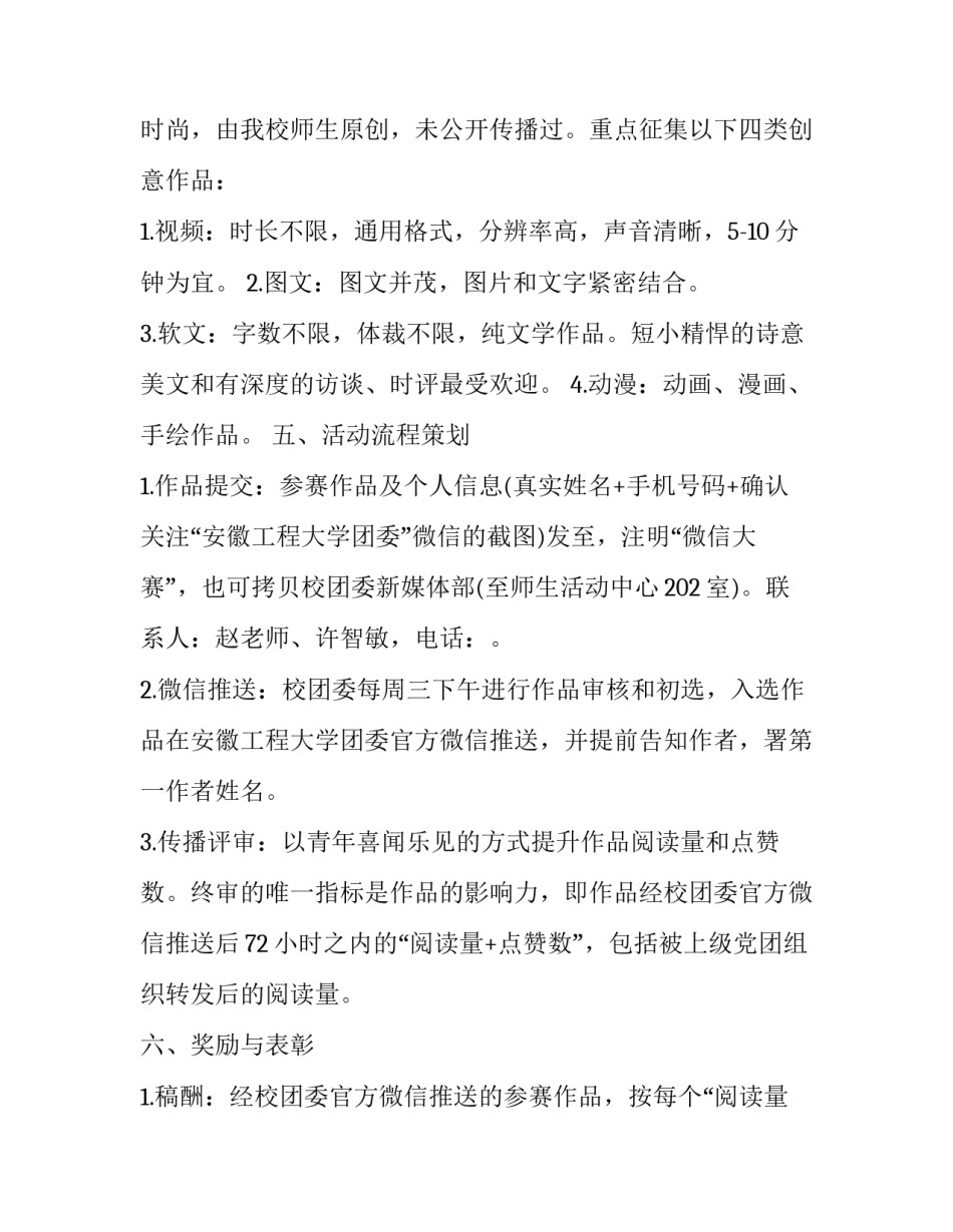 3.15文艺联欢晚会主持词开场白 主持人文艺晚会开场词(二篇)_第2页
