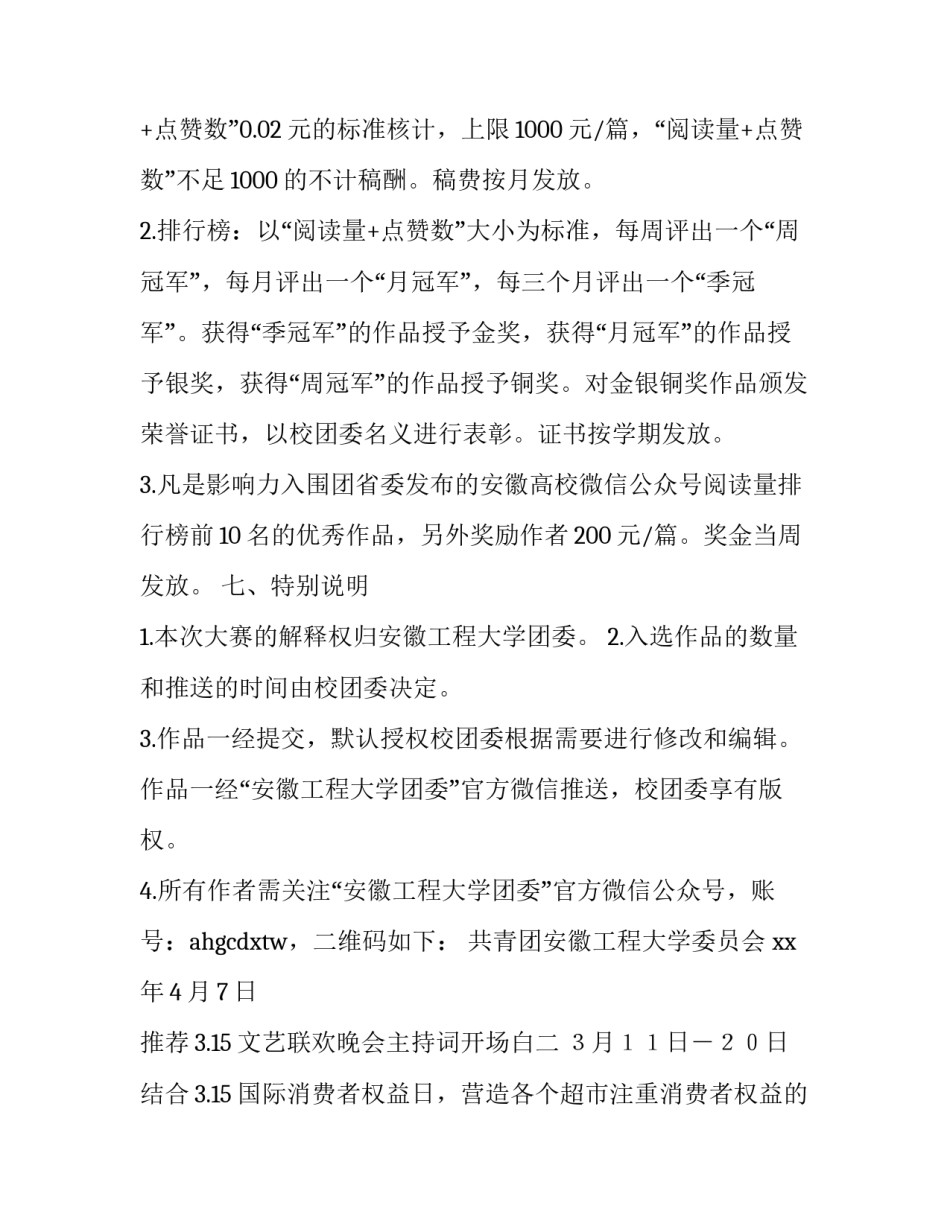 3.15文艺联欢晚会主持词开场白 主持人文艺晚会开场词(二篇)_第3页