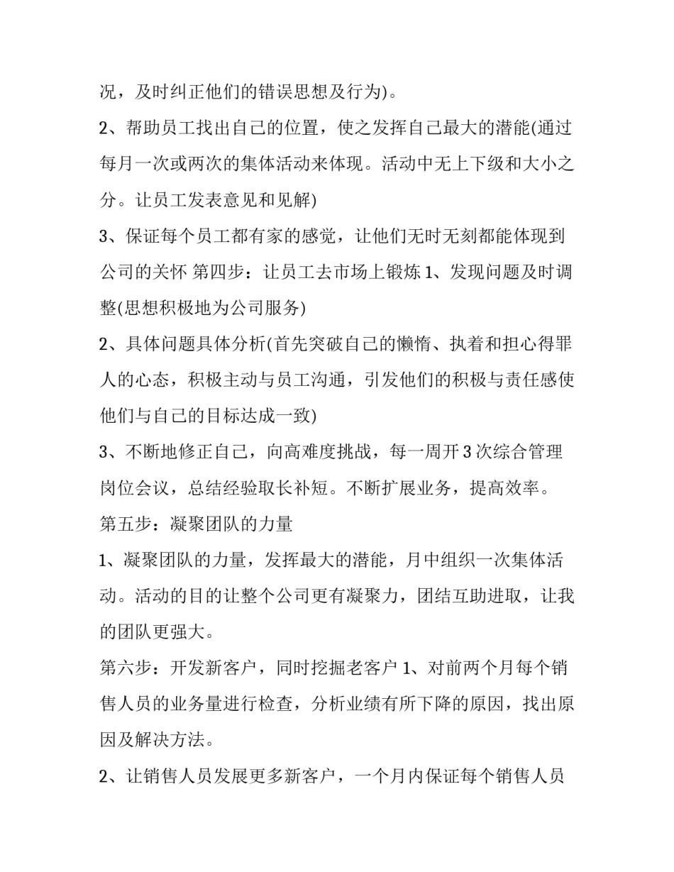 2023年销售工作季度计划安排怎么写 2023年度销售工作计划怎么写(13篇)_第2页