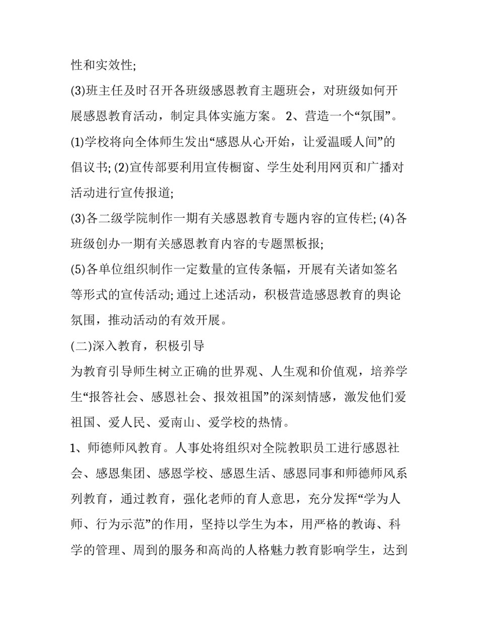 感恩教育工作方案 学校感恩教育活动方案(三篇)_第2页