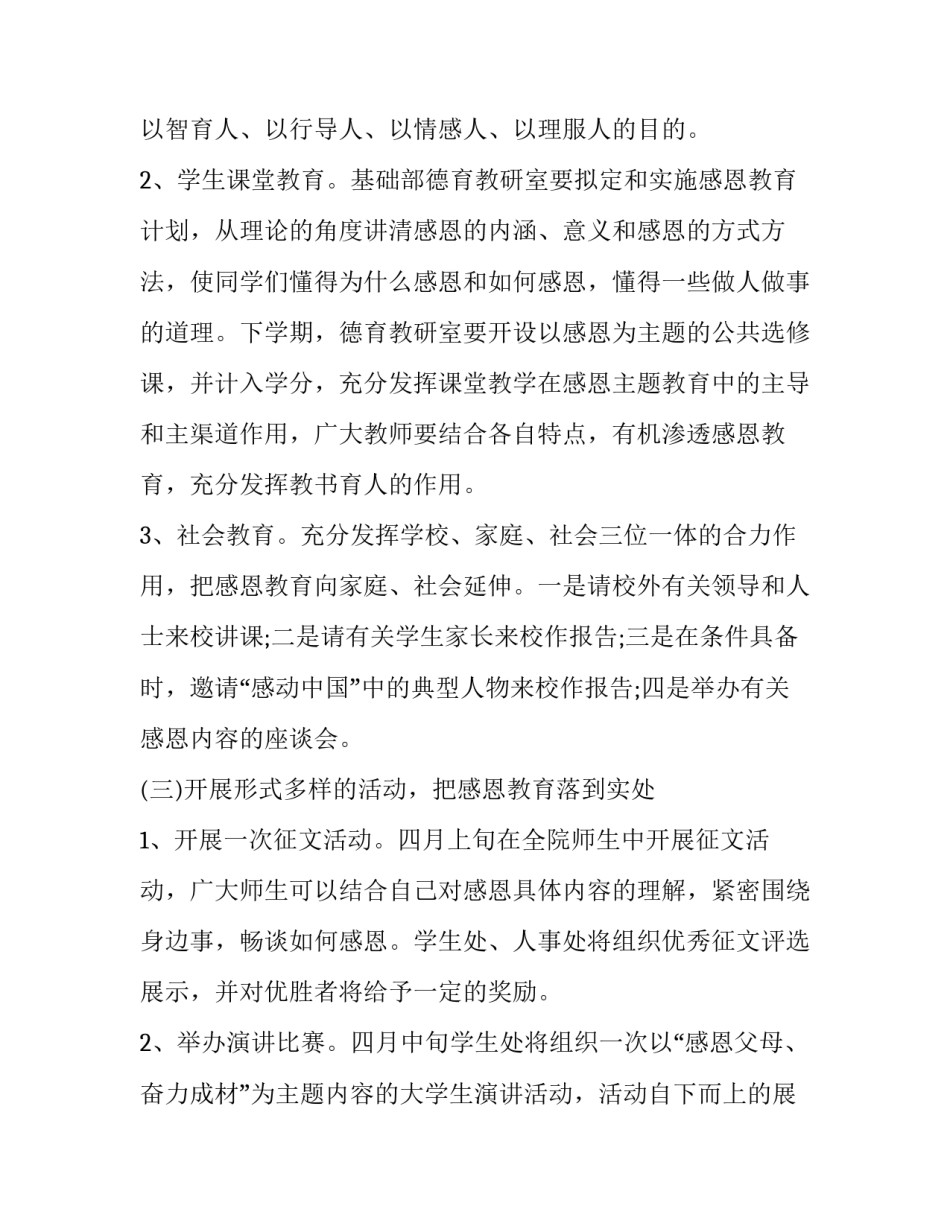 感恩教育工作方案 学校感恩教育活动方案(三篇)_第3页