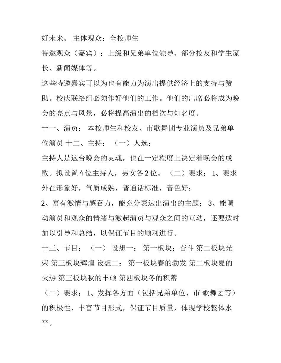 最新校庆文艺演出策划(三篇)_第2页